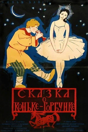 Póster de Сказка о Коньке-Горбунке