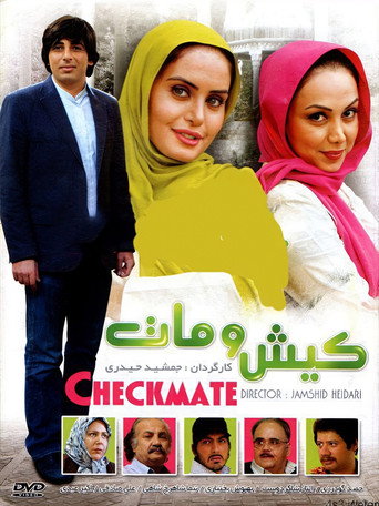 Póster de کیش و مات