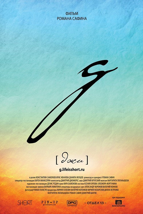 Póster de G [Джи]