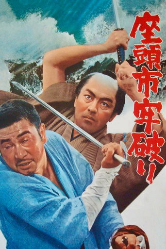 座頭市牢破り