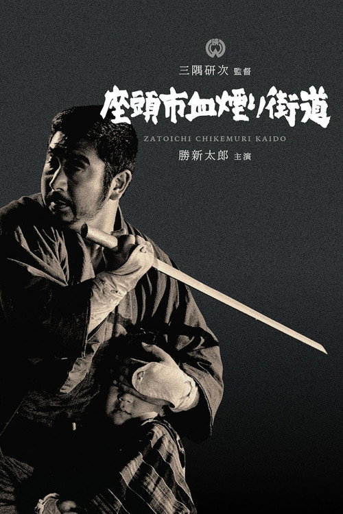 Póster de Zatoichi Challenged