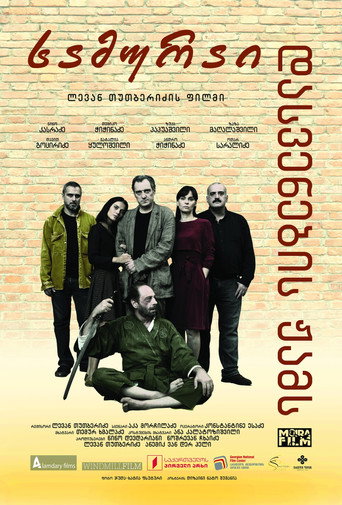 Póster de სამურაი დასვენების ჟამს