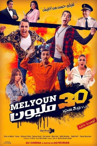 Póster de 30 مليون