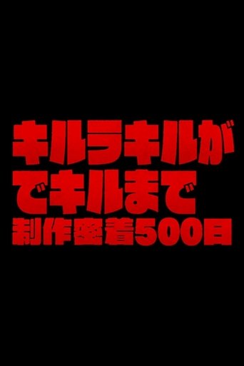 Póster de The Making of Kill la Kill: 500 Days of Total Coverage