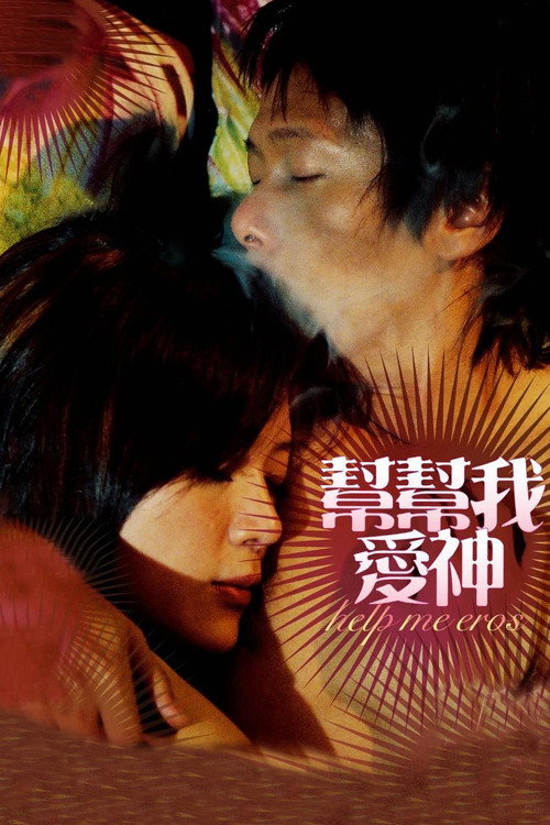 Póster de 帮帮我,爱神