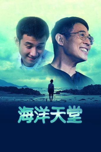 Póster de 海洋天堂