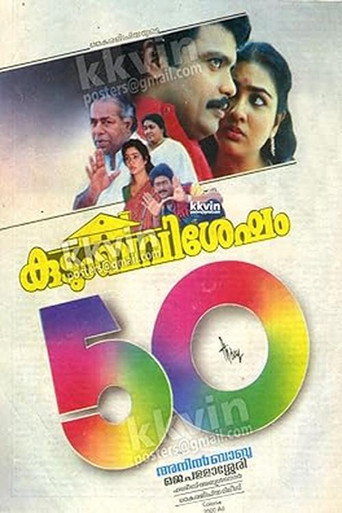Póster de കുടുംബവിശേഷം