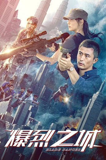 Póster de 爆烈之城