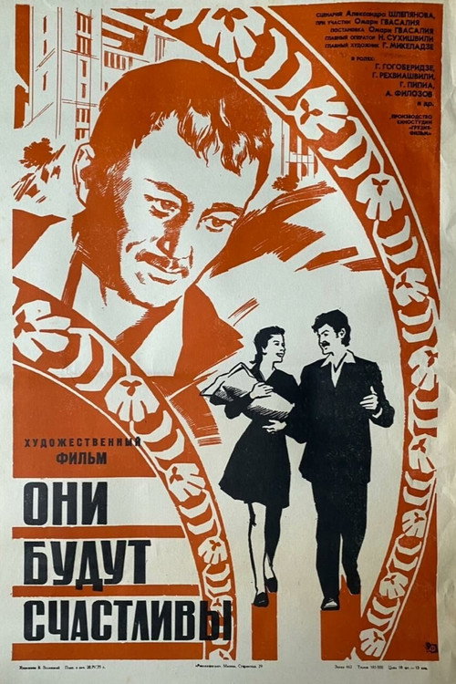 Póster de მშვიდობიანი დღეები