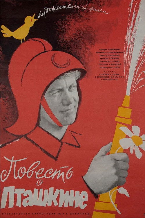 Póster de Повесть о Пташкине