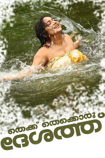 Póster de തെക്ക് തെക്കൊരു ദേശത്ത്