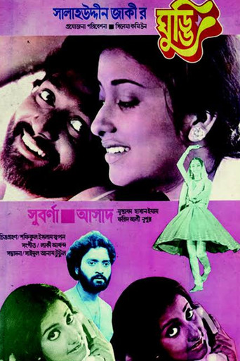 Póster de ঘুড্ডি