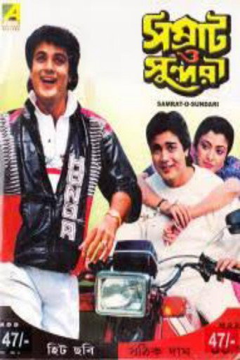 Póster de সম্রাট ও সুন্দরী