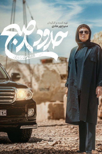 Póster de Around 8 AM