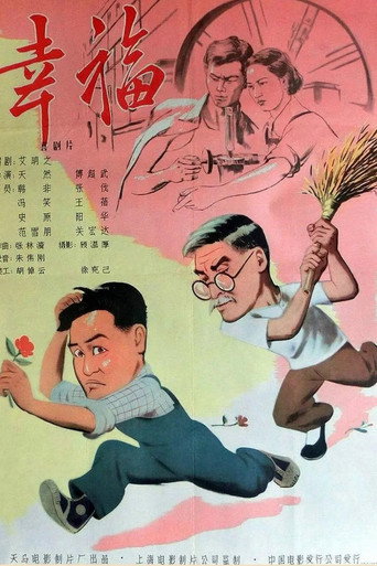 Póster de 幸福