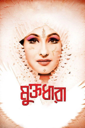 Póster de মুক্তধারা
