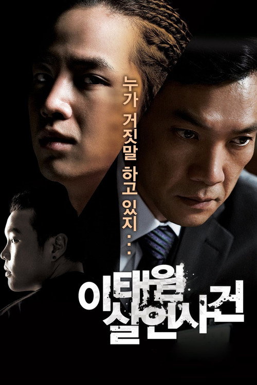 Póster de 이태원 살인사건