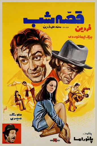 Póster de قصه شب