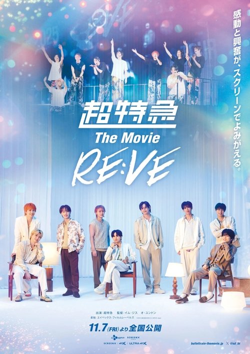 Póster de 超特急 The Movie RE:VE