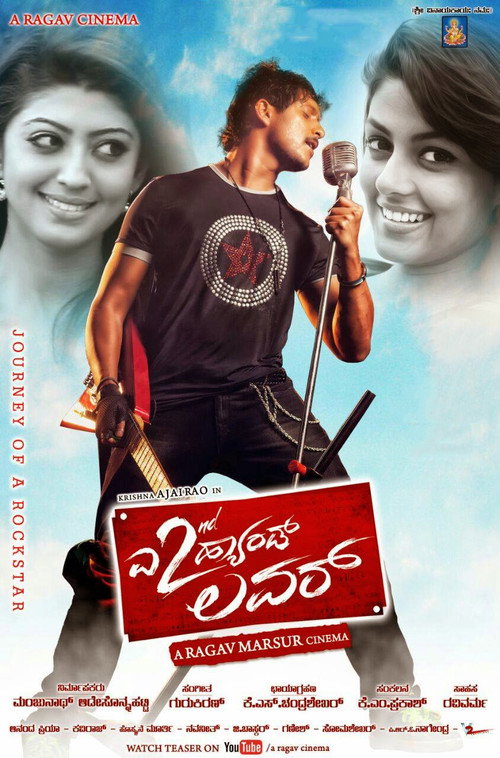 Póster de ಎ 2nd ಹ್ಯಾಂಡ್ ಲವರ್
