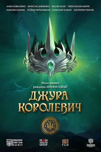 Póster de Джура Королевич