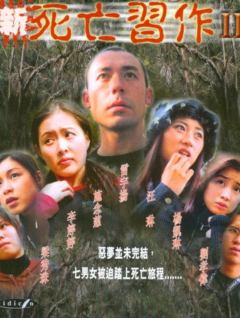 Póster de 新死亡習作2
