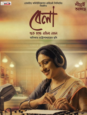 Póster de বেলা