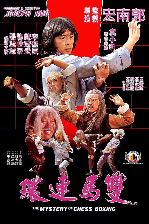 Póster de 雙馬連環
