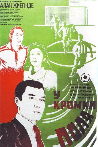 Póster de У кромки поля