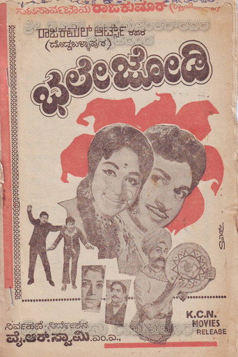 Póster de Bhale Jodi
