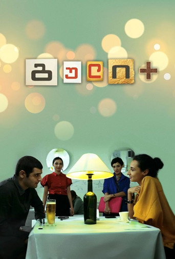 Póster de გული +