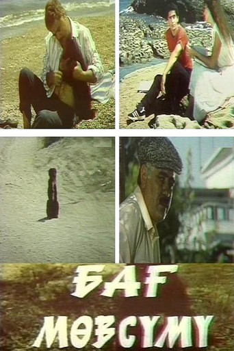 Póster de Bağ Mövsümü