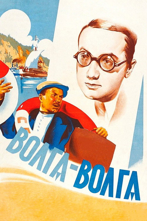 Póster de Волга-Волга