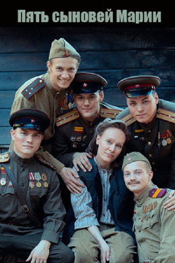 Póster de Пять сыновей Марии
