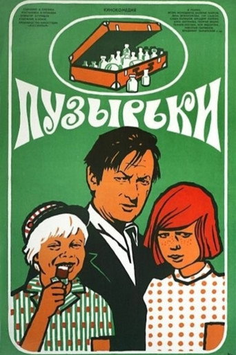 Póster de Пузырьки