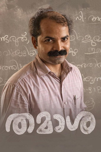 Póster de തമാശ