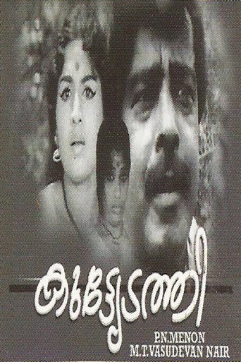 Póster de കുട്ട്യേടത്തി