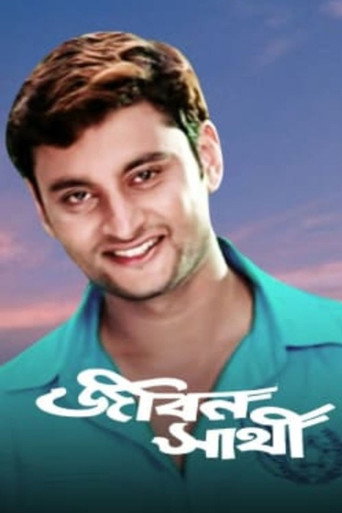 Póster de জীবন সাথী