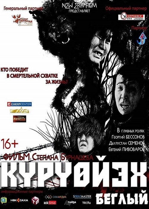 Póster de Күрүөйэх