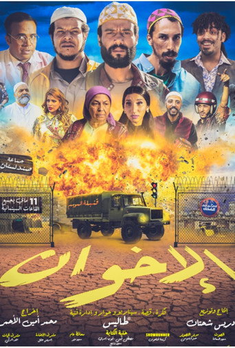Póster de الإخوان