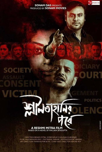 Póster de শ্লীলতাহানির পরে