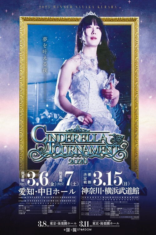 Póster de STARDOM CINDERELLA TOURNAMENT 2026 ～準々決勝～