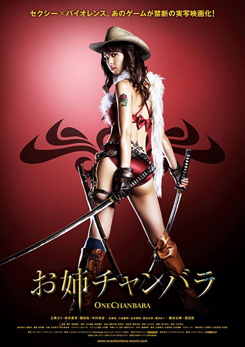Póster de お姉チャンバラ