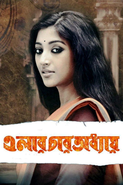 Póster de এলার চার অধ্যায়
