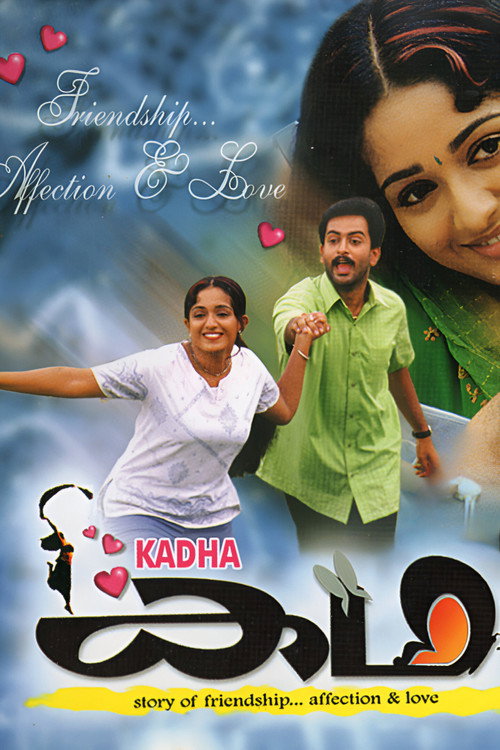 Póster de കഥ