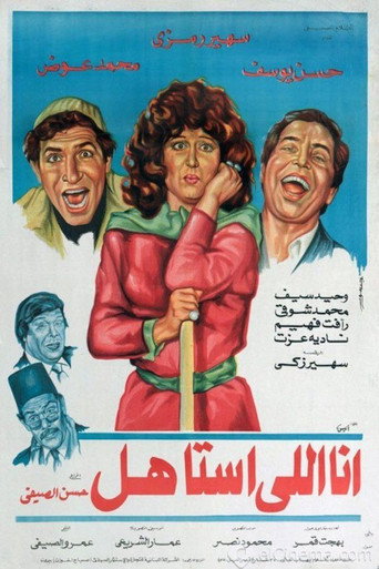 Póster de أنا إللي أستاهل