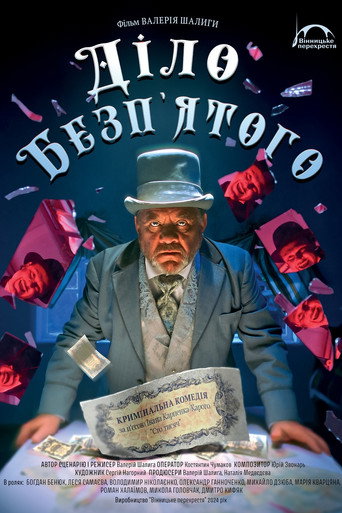 Póster de Діло Безп'ятого