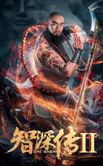 Póster de 智深传2