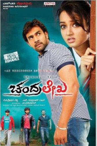 Póster de ಚಂದ್ರಲೇಖಾ
