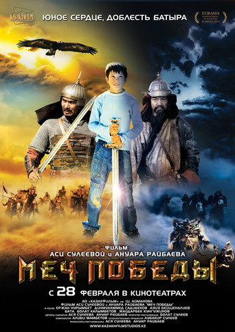 Póster de Меч победы